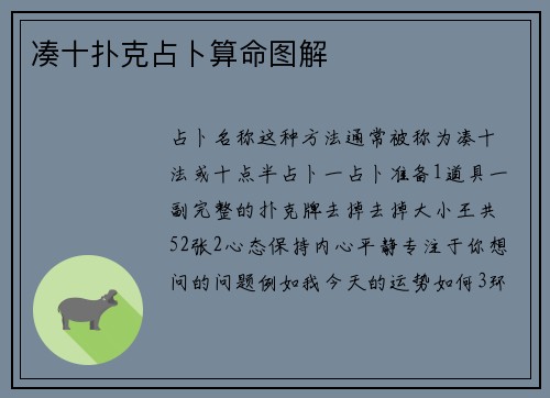 凑十扑克占卜算命图解