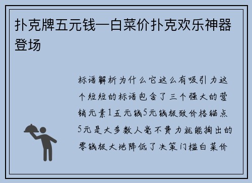 扑克牌五元钱—白菜价扑克欢乐神器登场