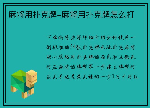 麻将用扑克牌-麻将用扑克牌怎么打